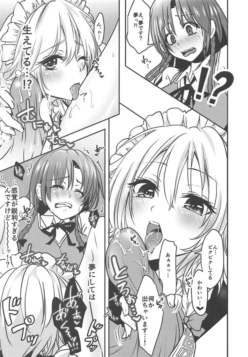 いんもん! - page4