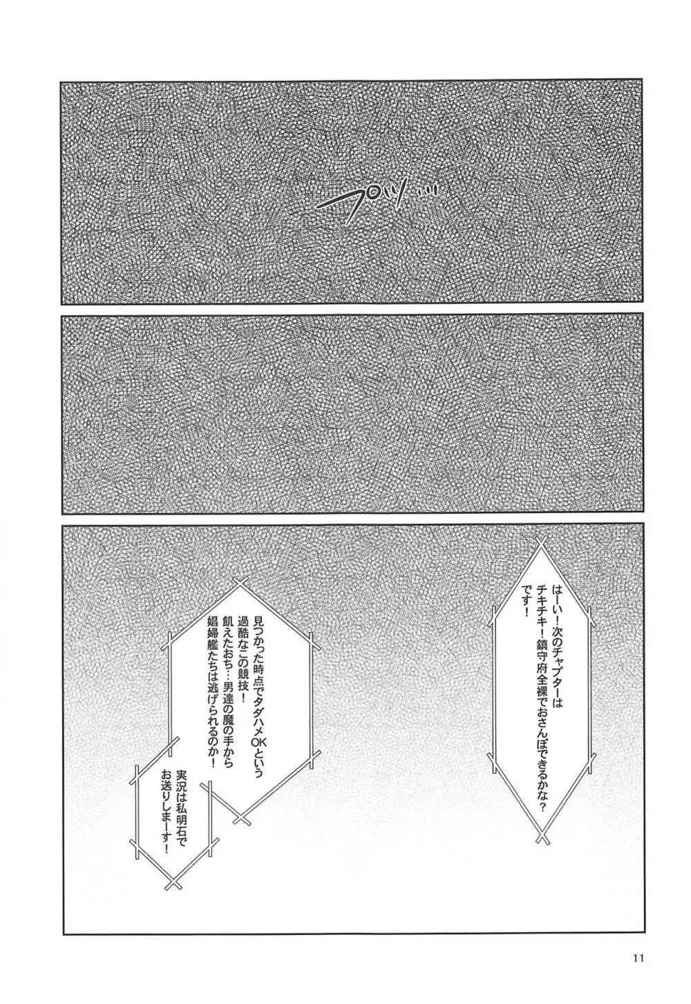 奴隷娼婦艦初春改終 - page10