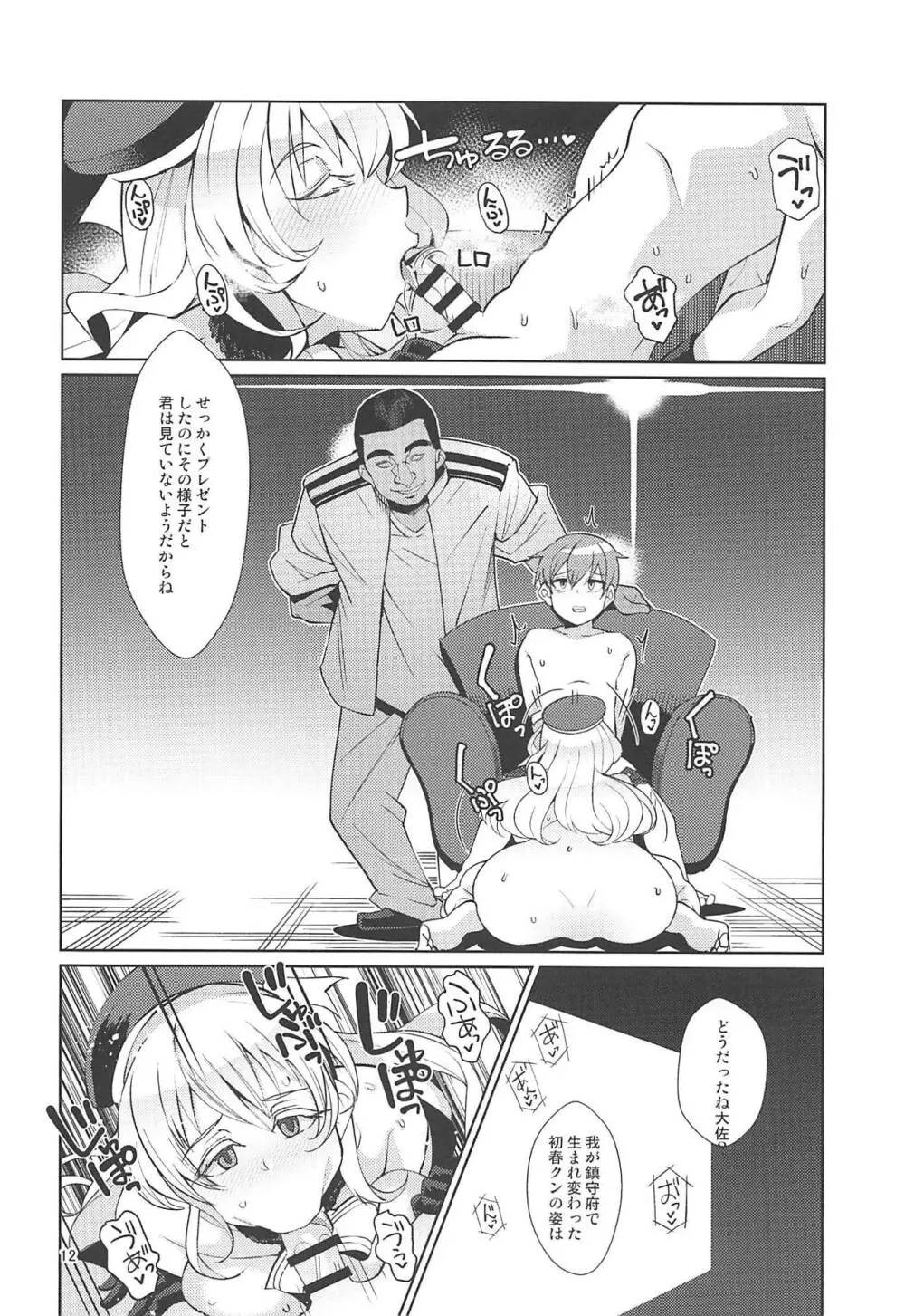奴隷娼婦艦初春改終 - page11
