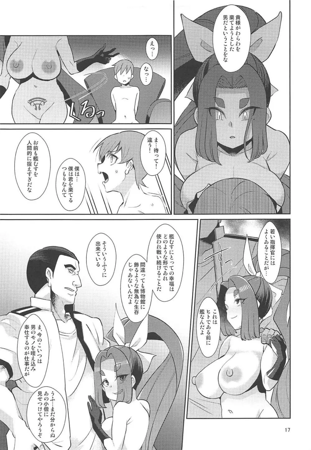 奴隷娼婦艦初春改終 - page16