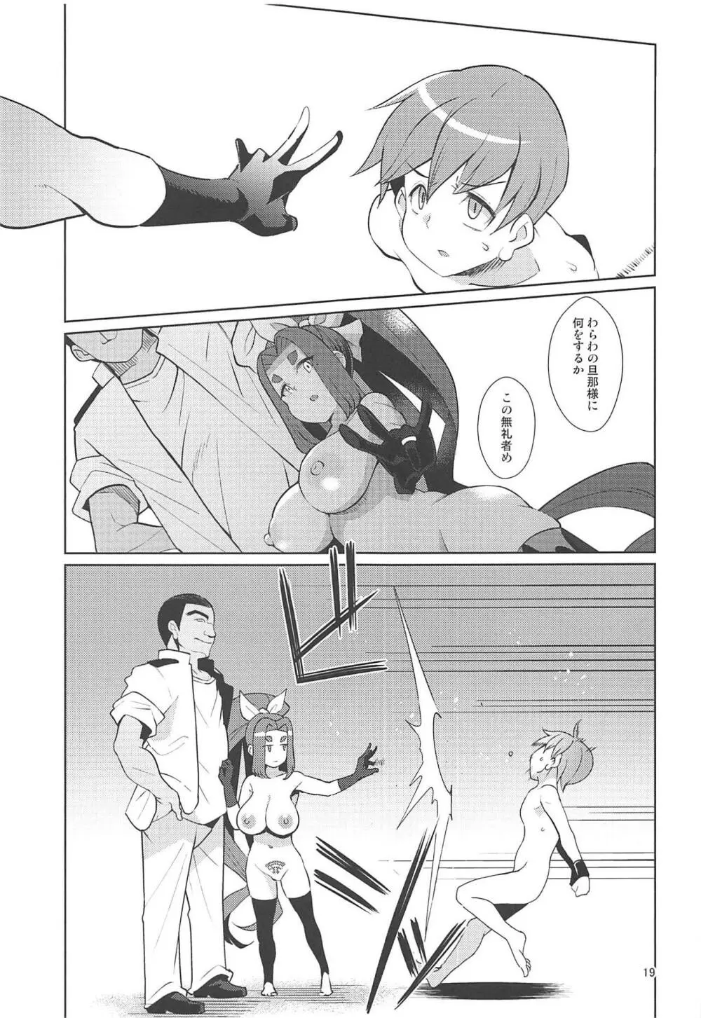 奴隷娼婦艦初春改終 - page18