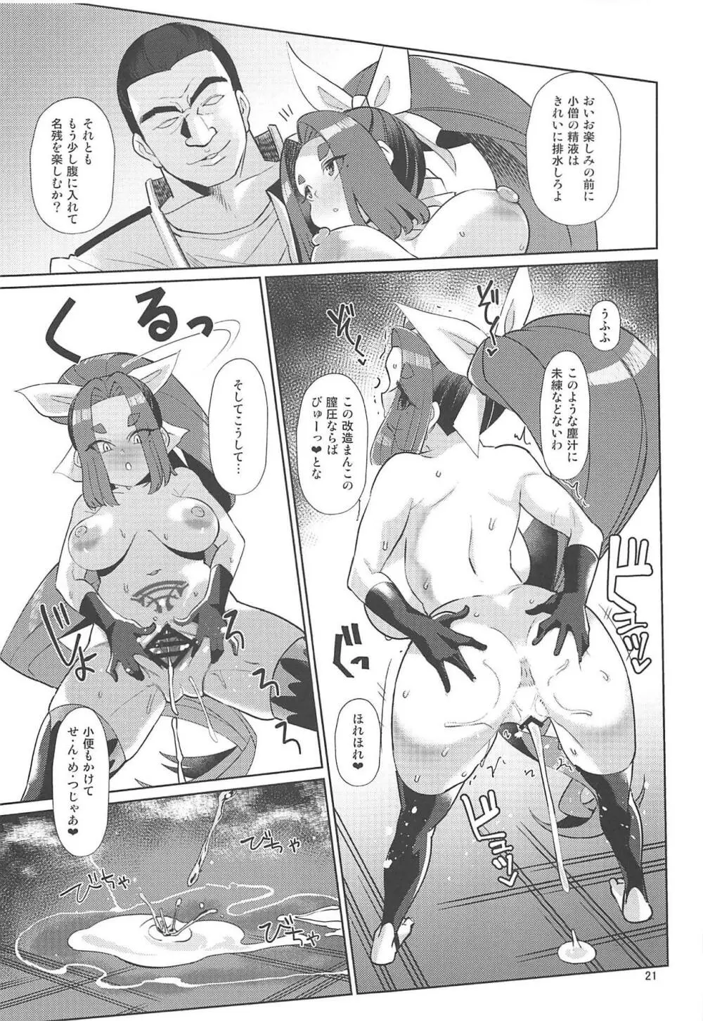 奴隷娼婦艦初春改終 - page20
