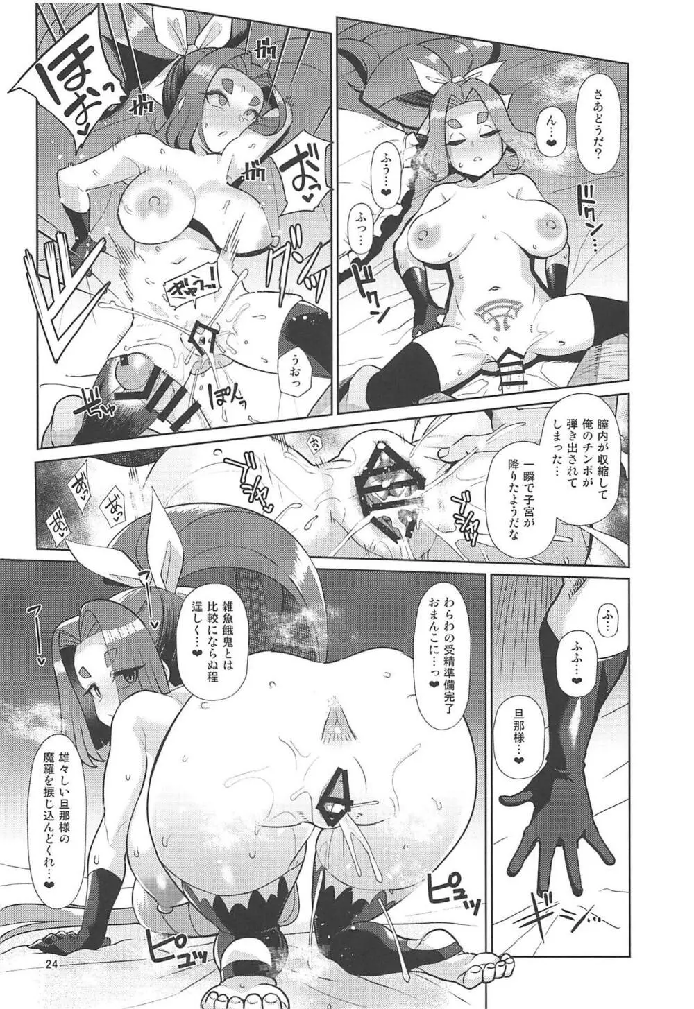 奴隷娼婦艦初春改終 - page23