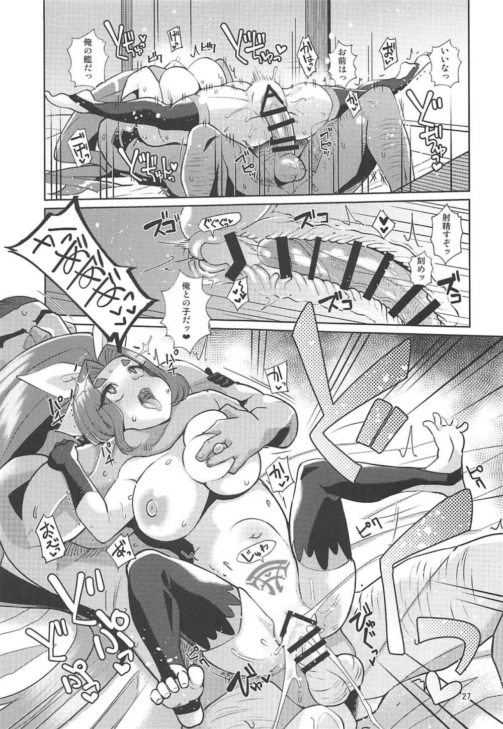 奴隷娼婦艦初春改終 - page26