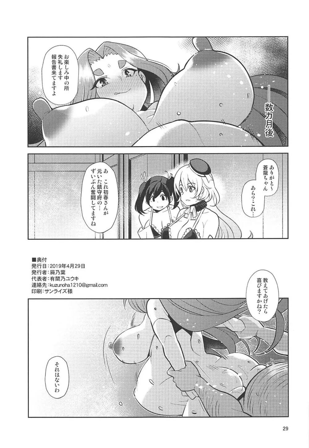 奴隷娼婦艦初春改終 - page28