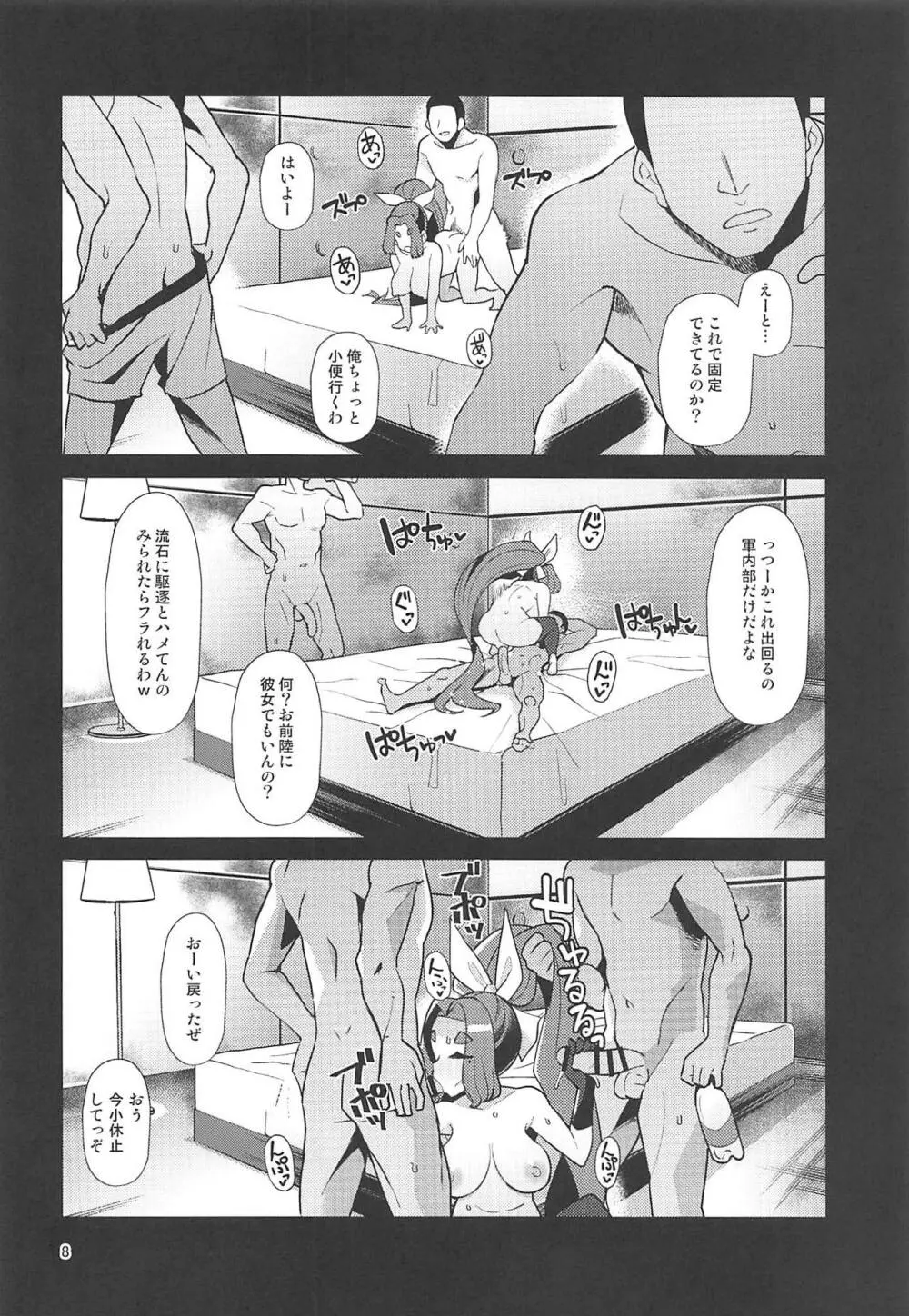 奴隷娼婦艦初春改終 - page7