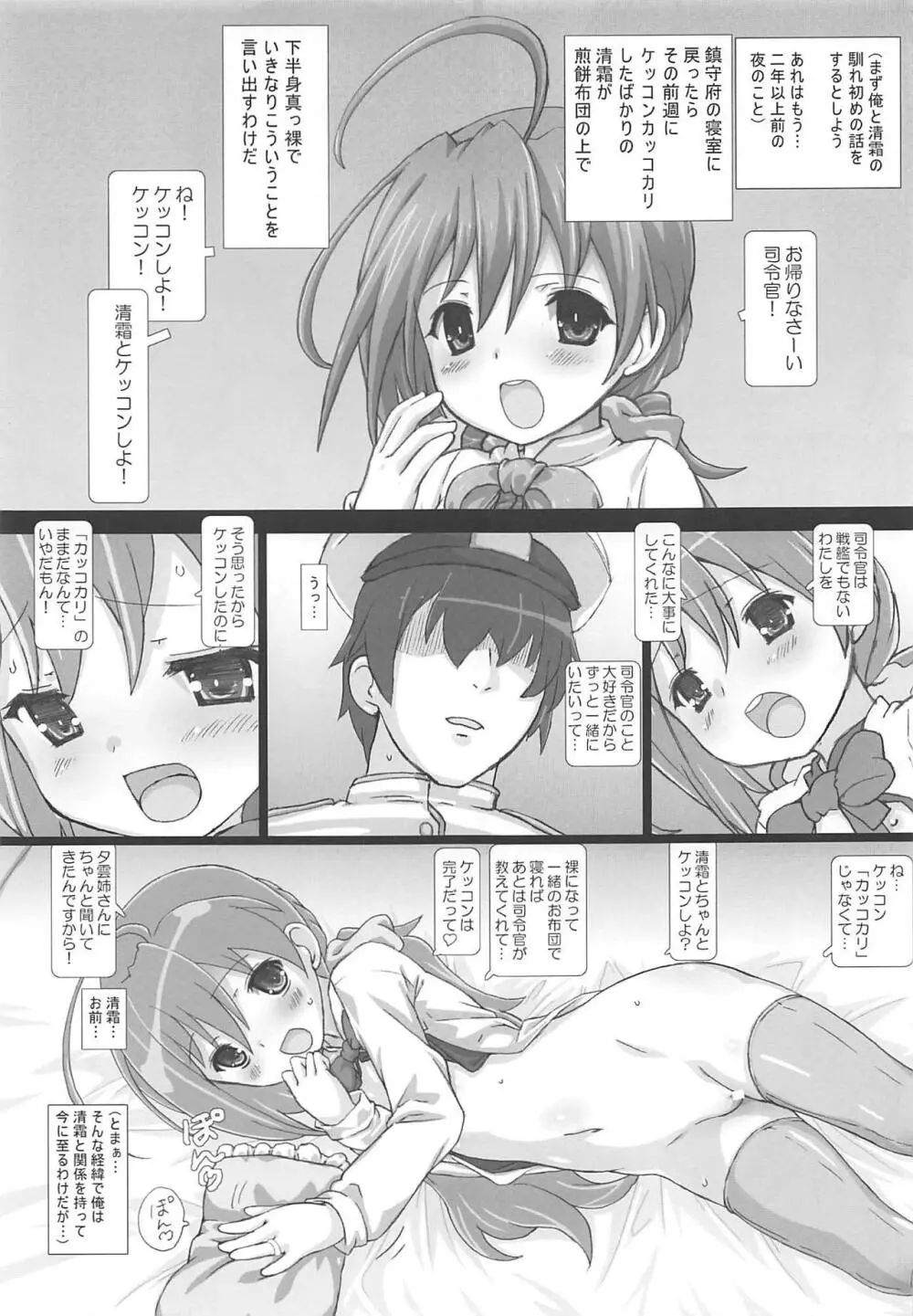 ケッコン清霜といちゃらぶえっちするだけの本 - page4