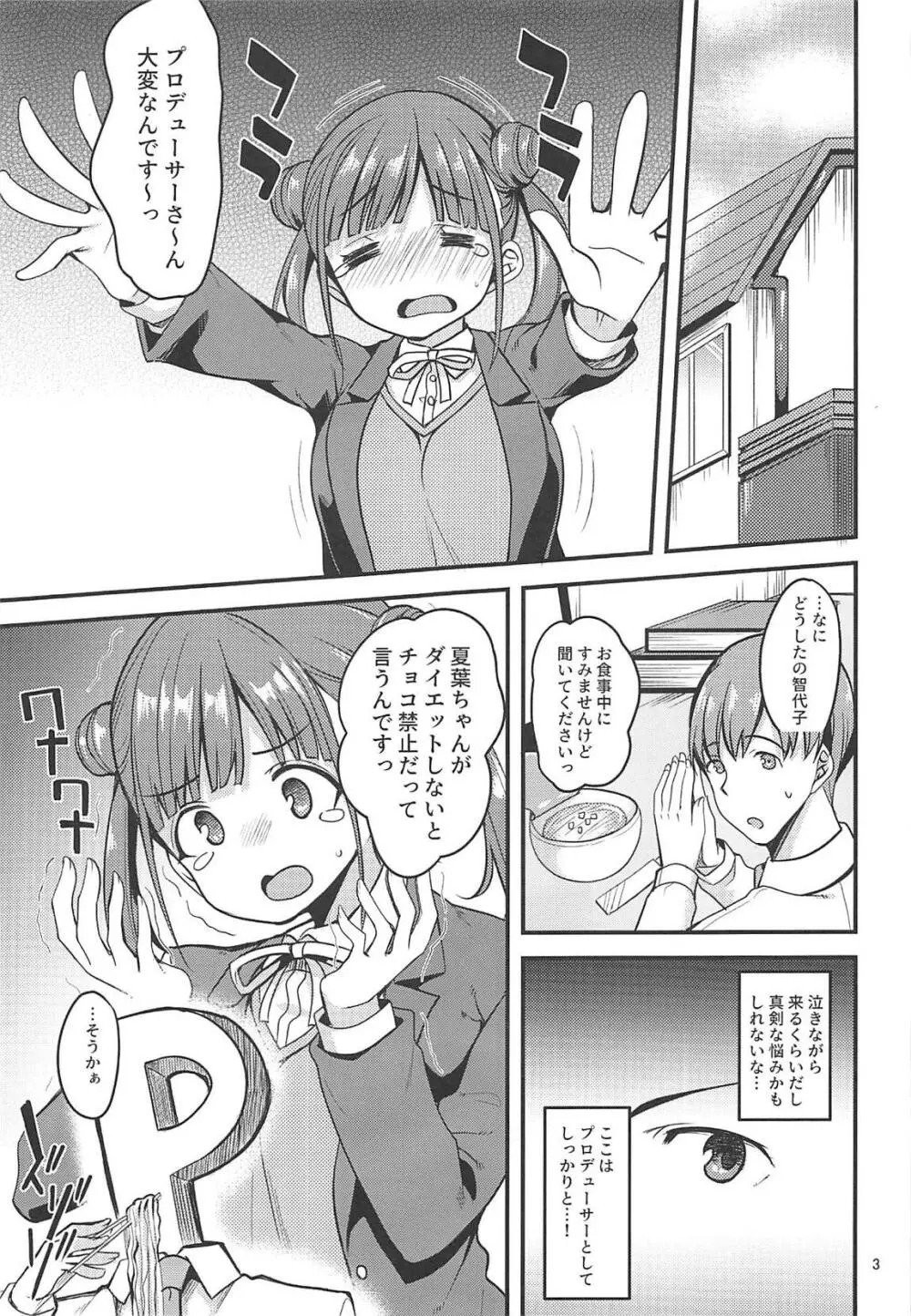 ちょことせくささいず! - page2