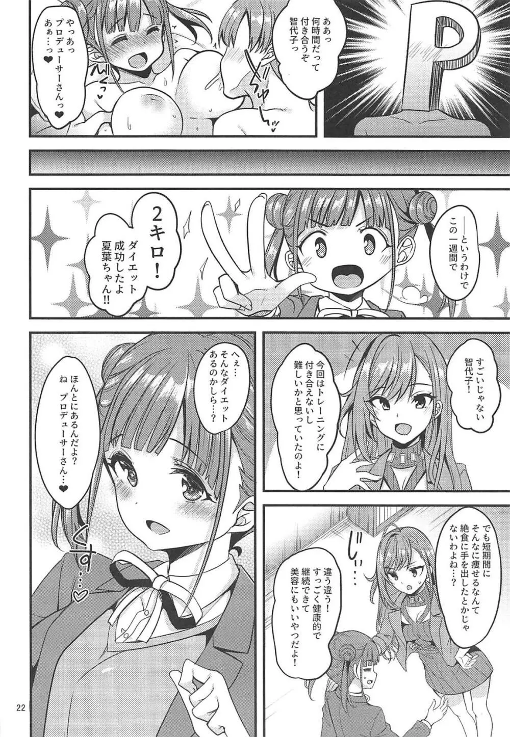 ちょことせくささいず! - page21