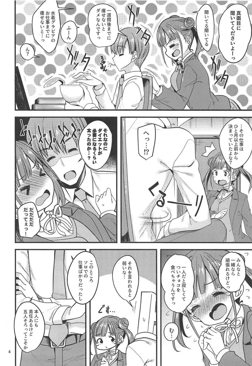 ちょことせくささいず! - page3