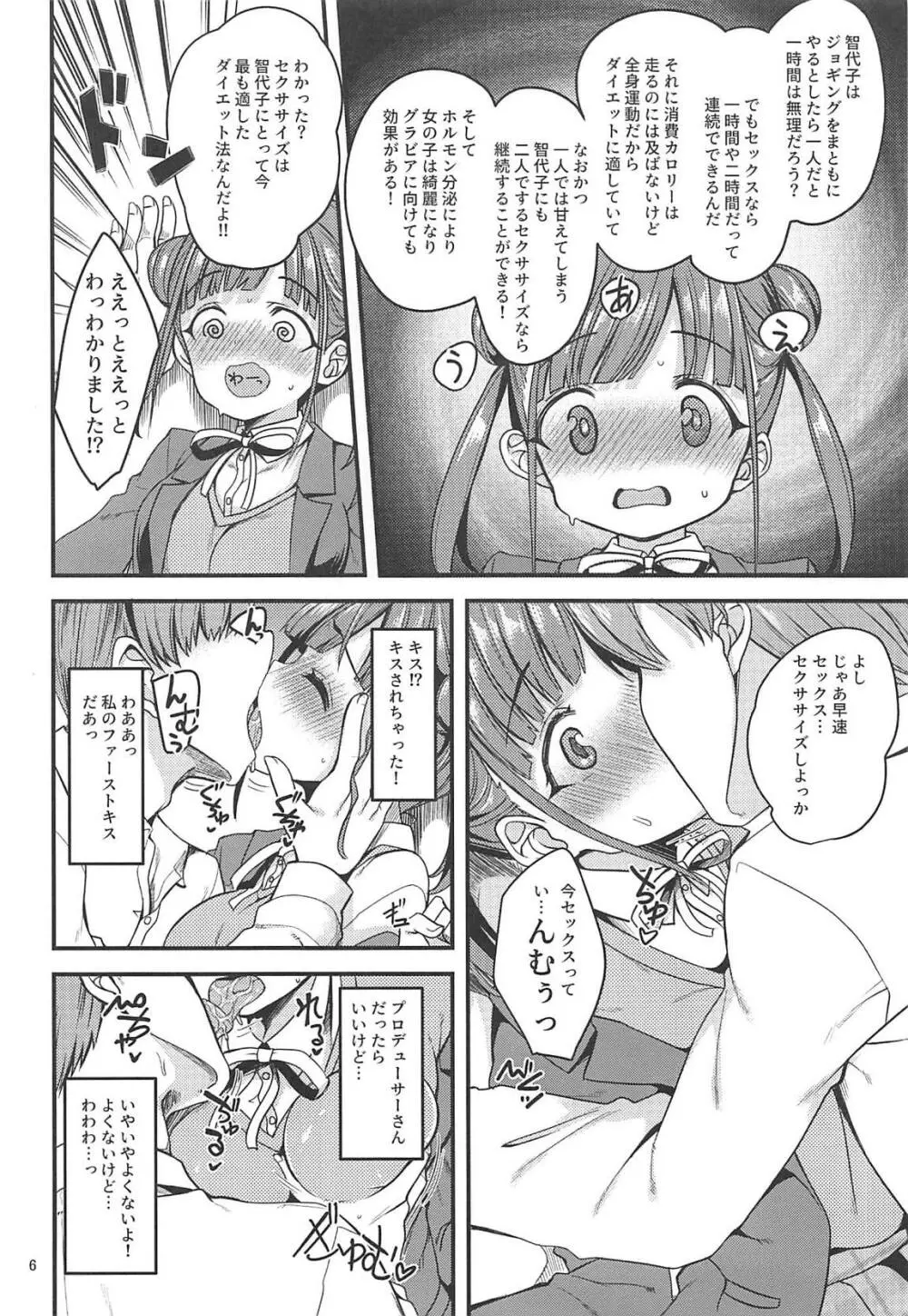 ちょことせくささいず! - page5