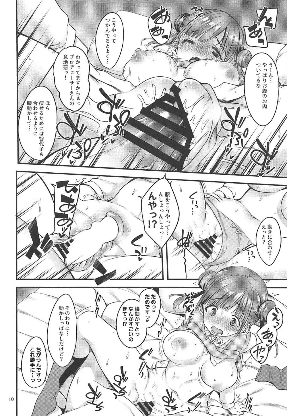 ちょことせくささいず! - page9