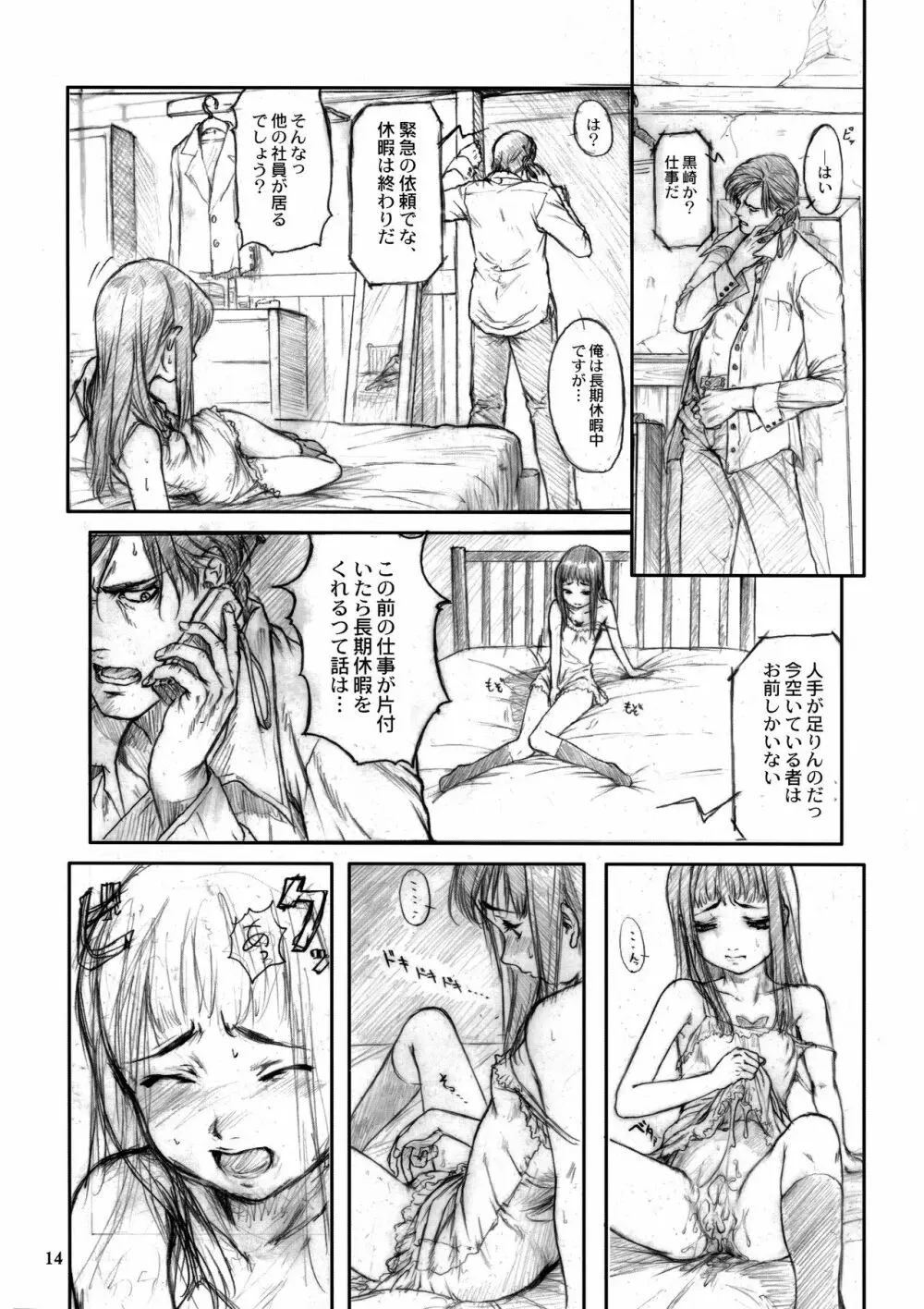揚羽 其ノ四 - page14