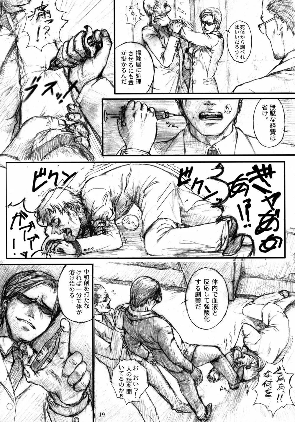 揚羽 其ノ四 - page19
