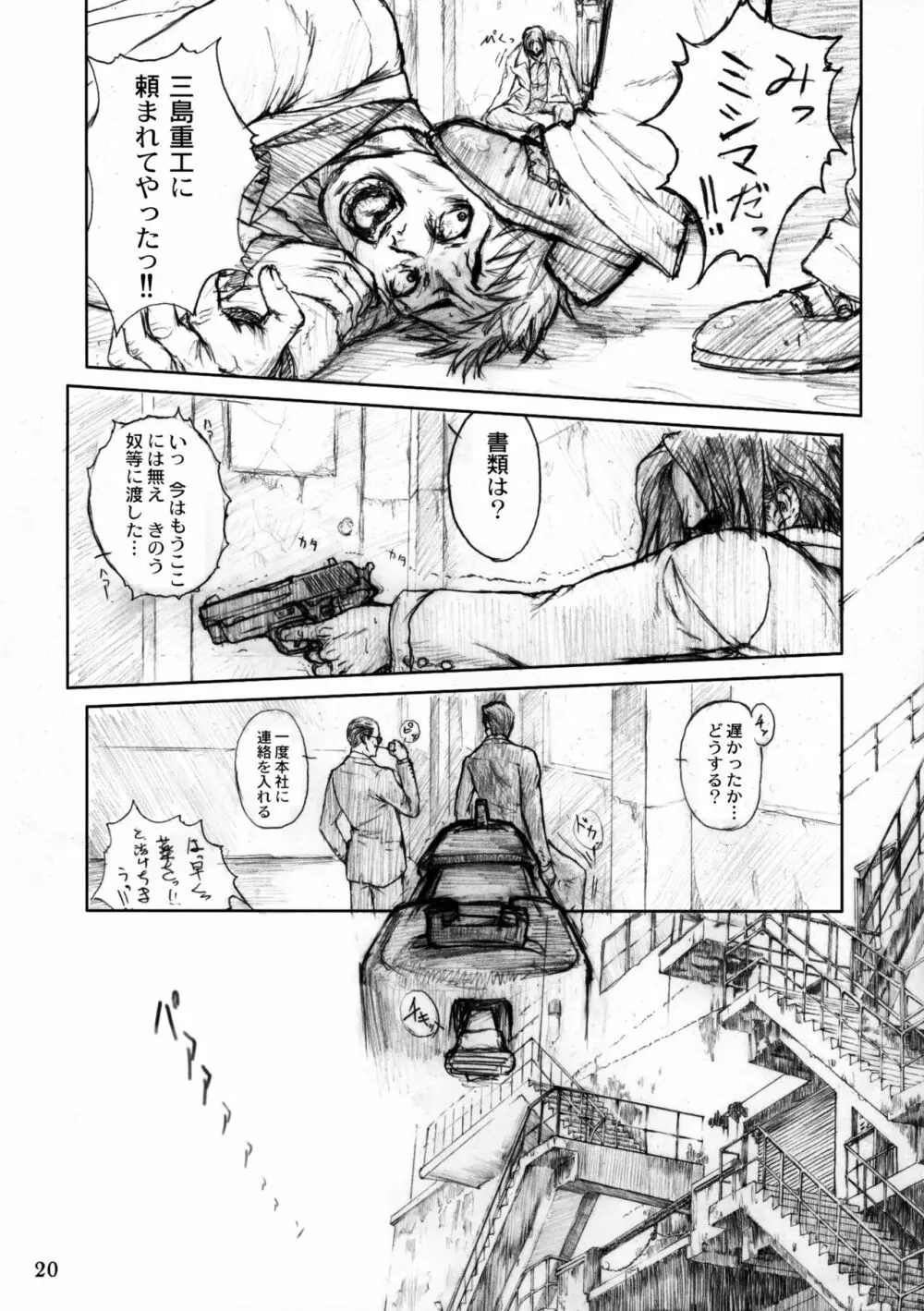 揚羽 其ノ四 - page20