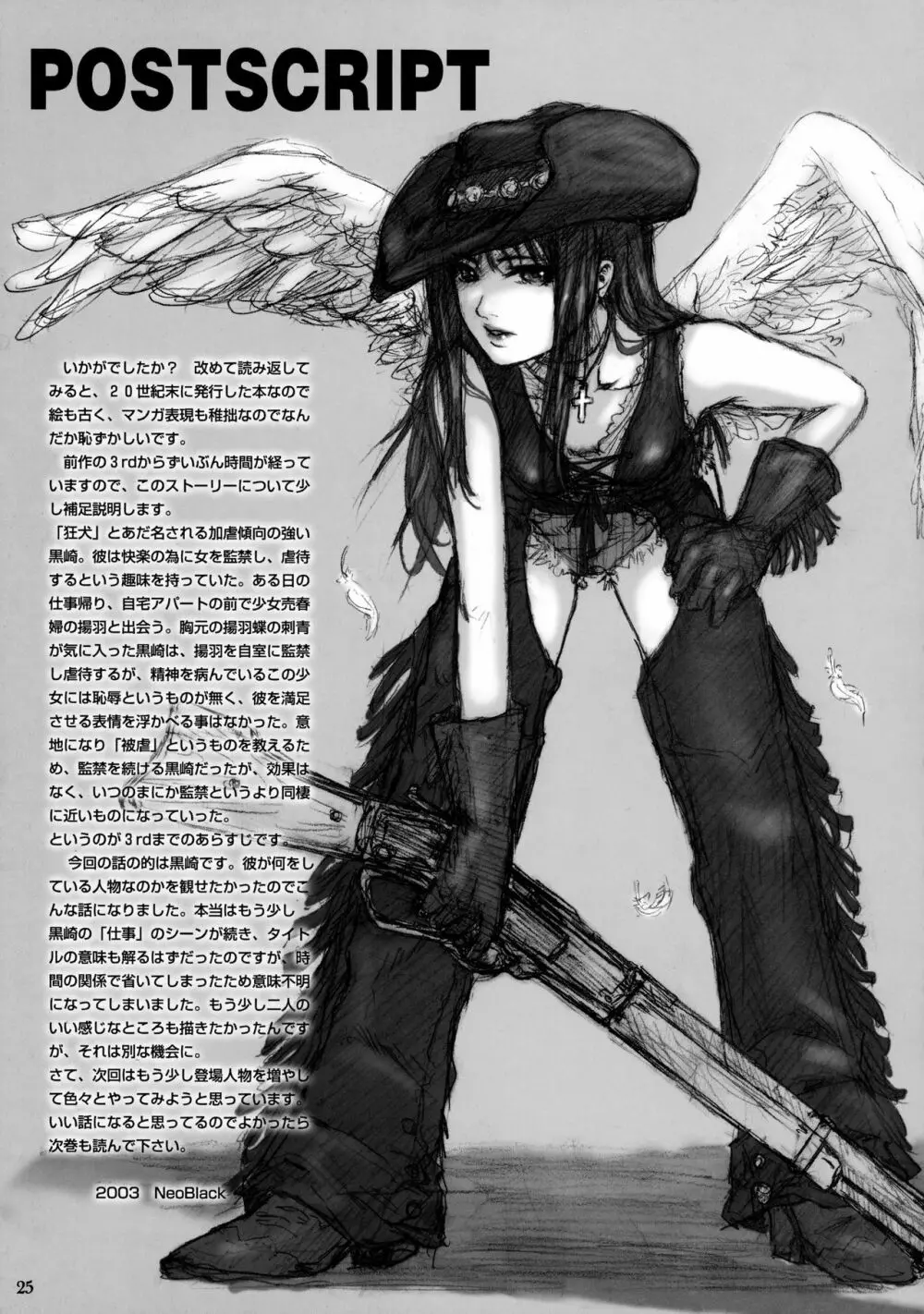 揚羽 其ノ四 - page25