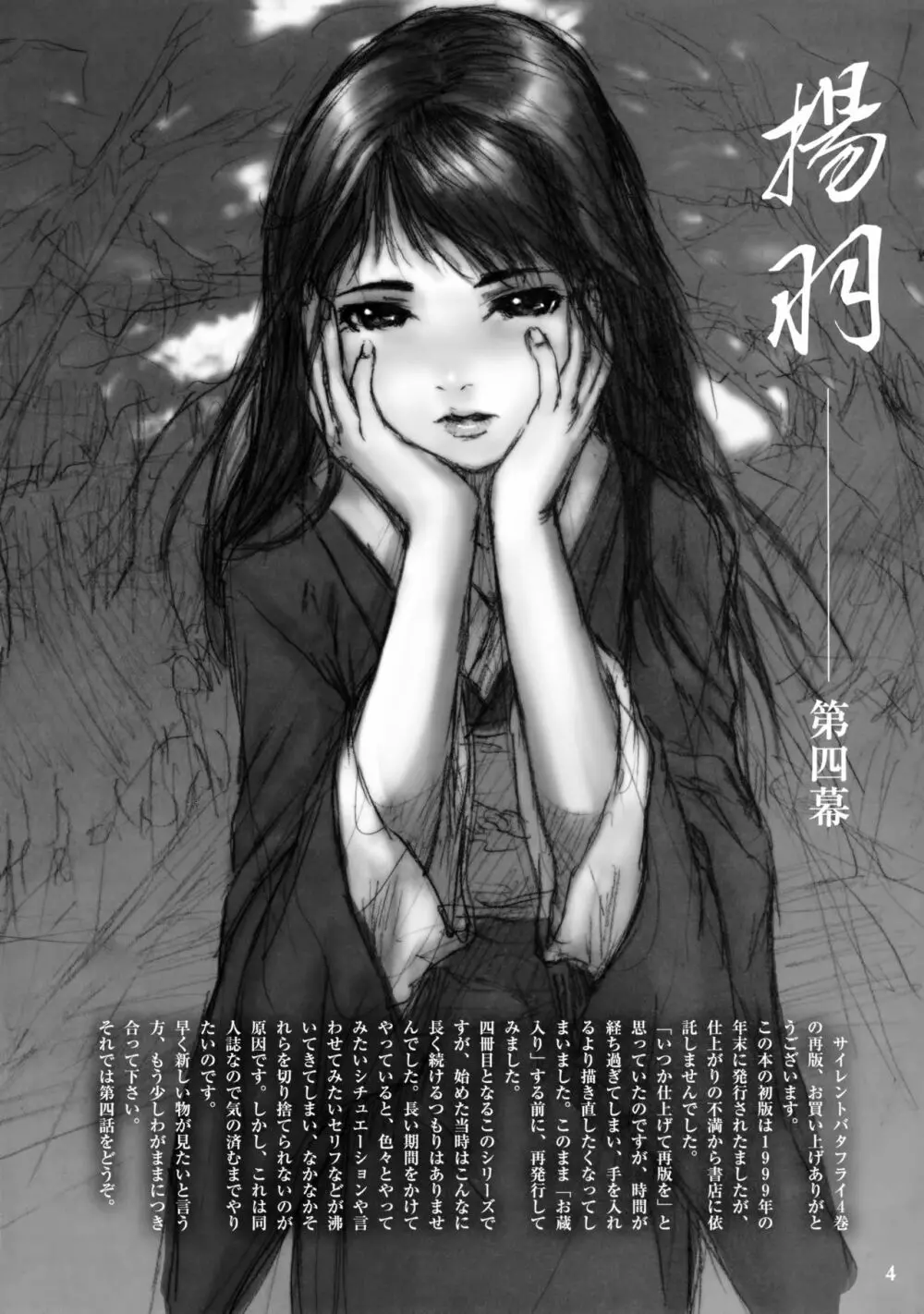 揚羽 其ノ四 - page4