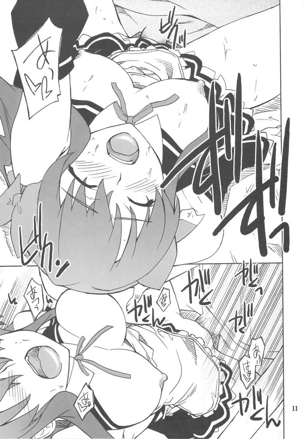Dream Cast 亜麻音 - page10