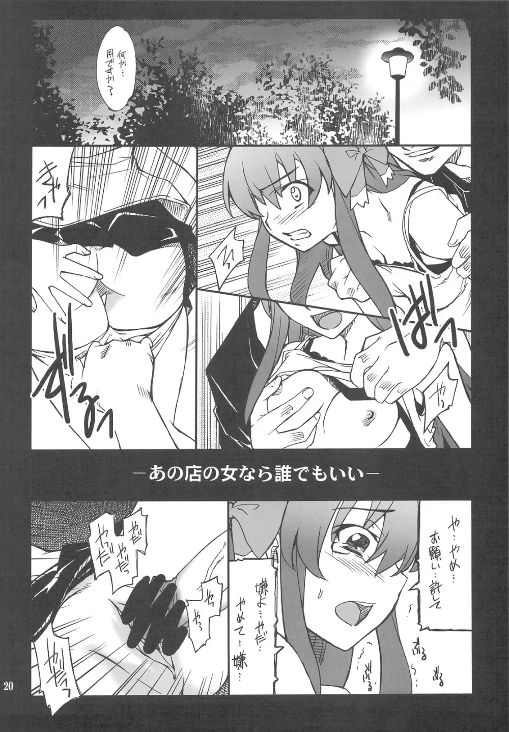 Dream Cast 亜麻音 - page19