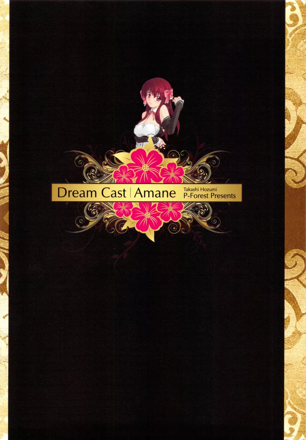 Dream Cast 亜麻音 - page26