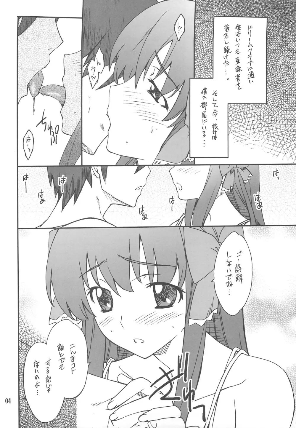 Dream Cast 亜麻音 - page3