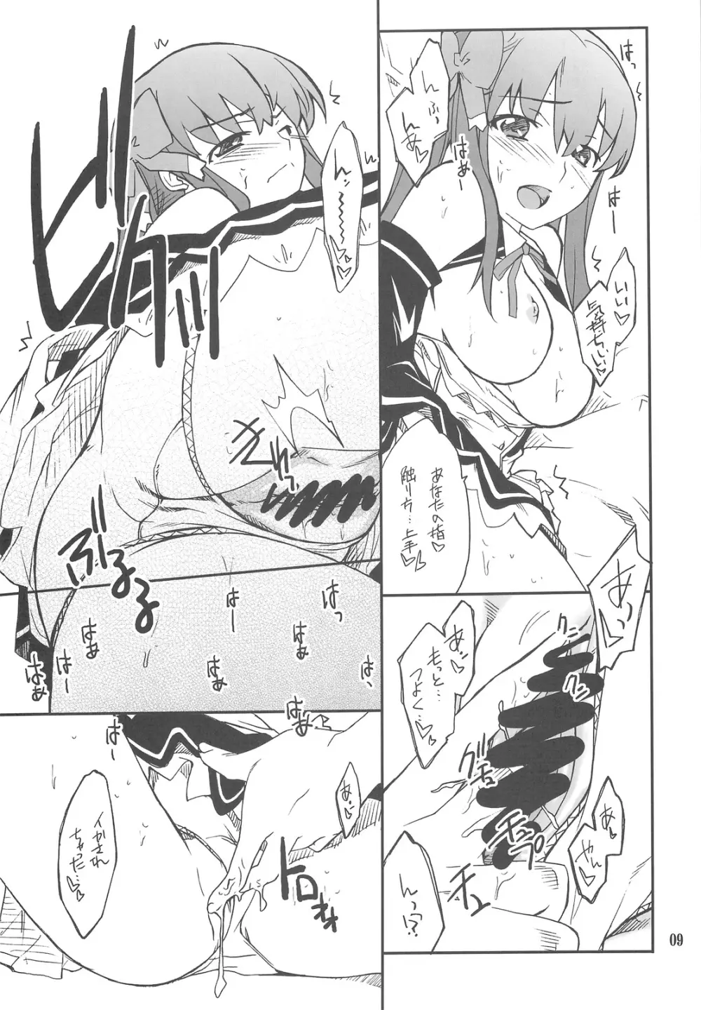 Dream Cast 亜麻音 - page8