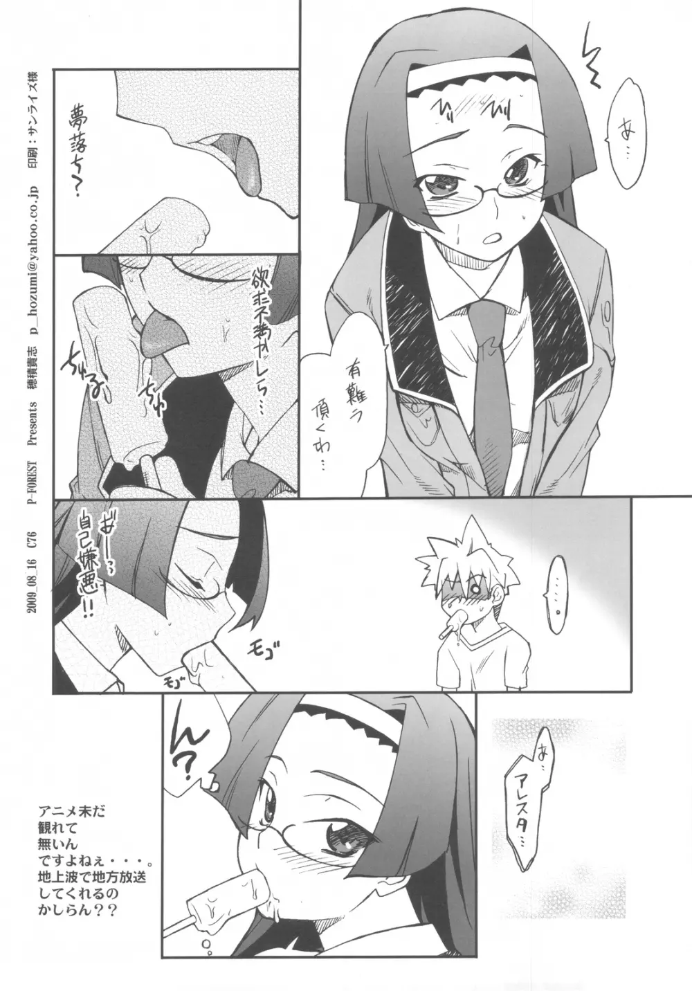 Charge DE アレスタ - page8