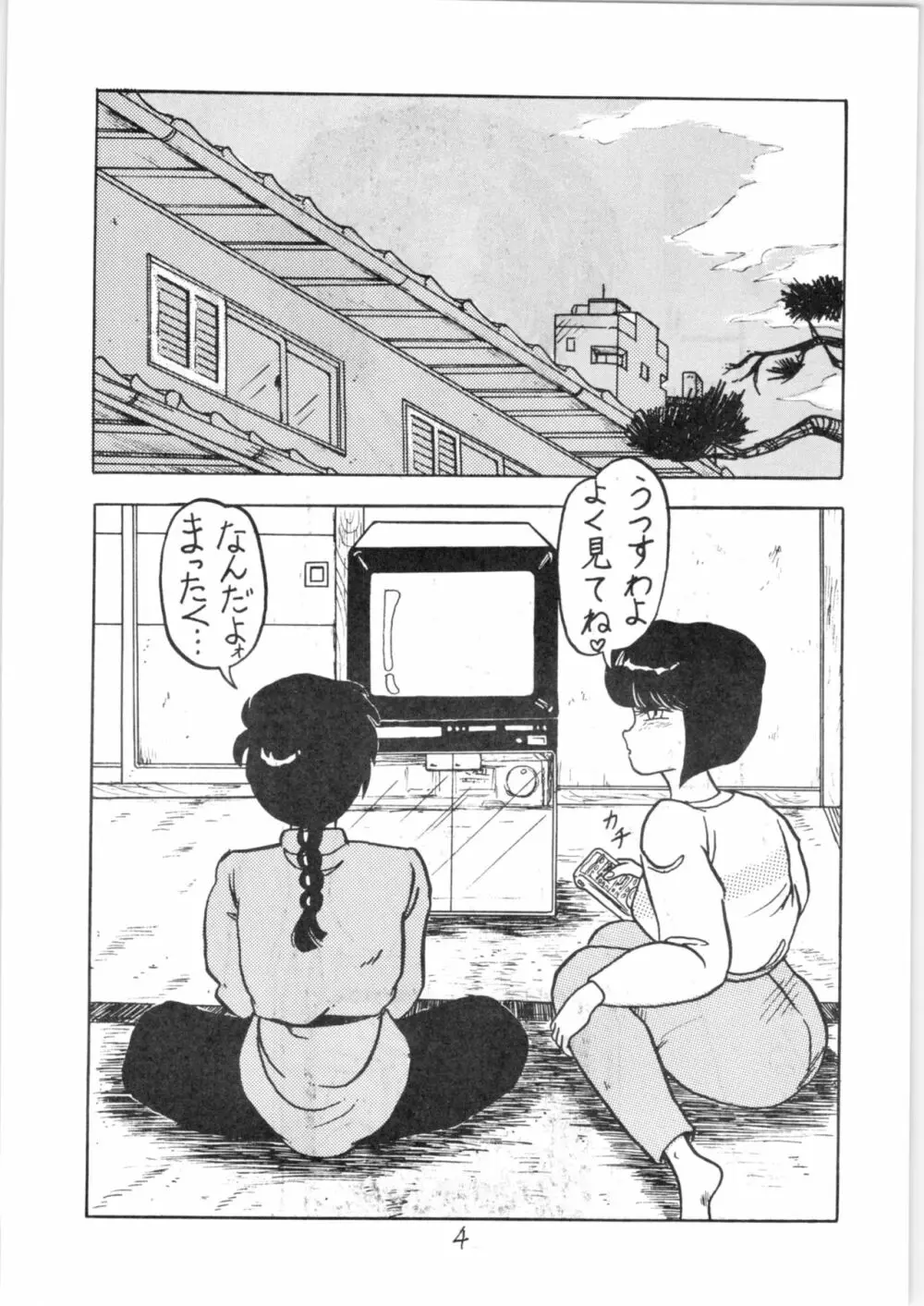 るん・るん・るん - page4