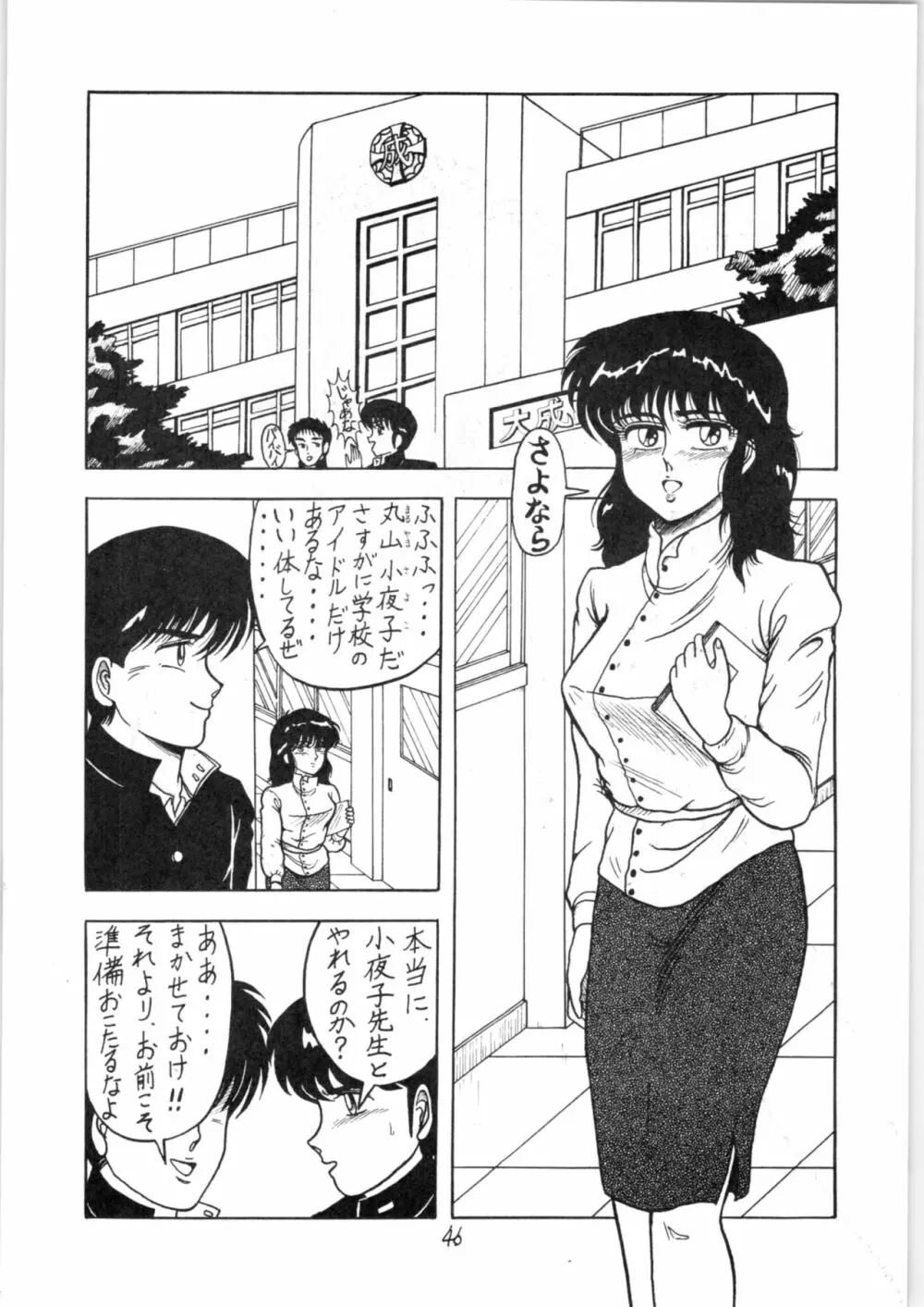 るん・るん・るん - page46