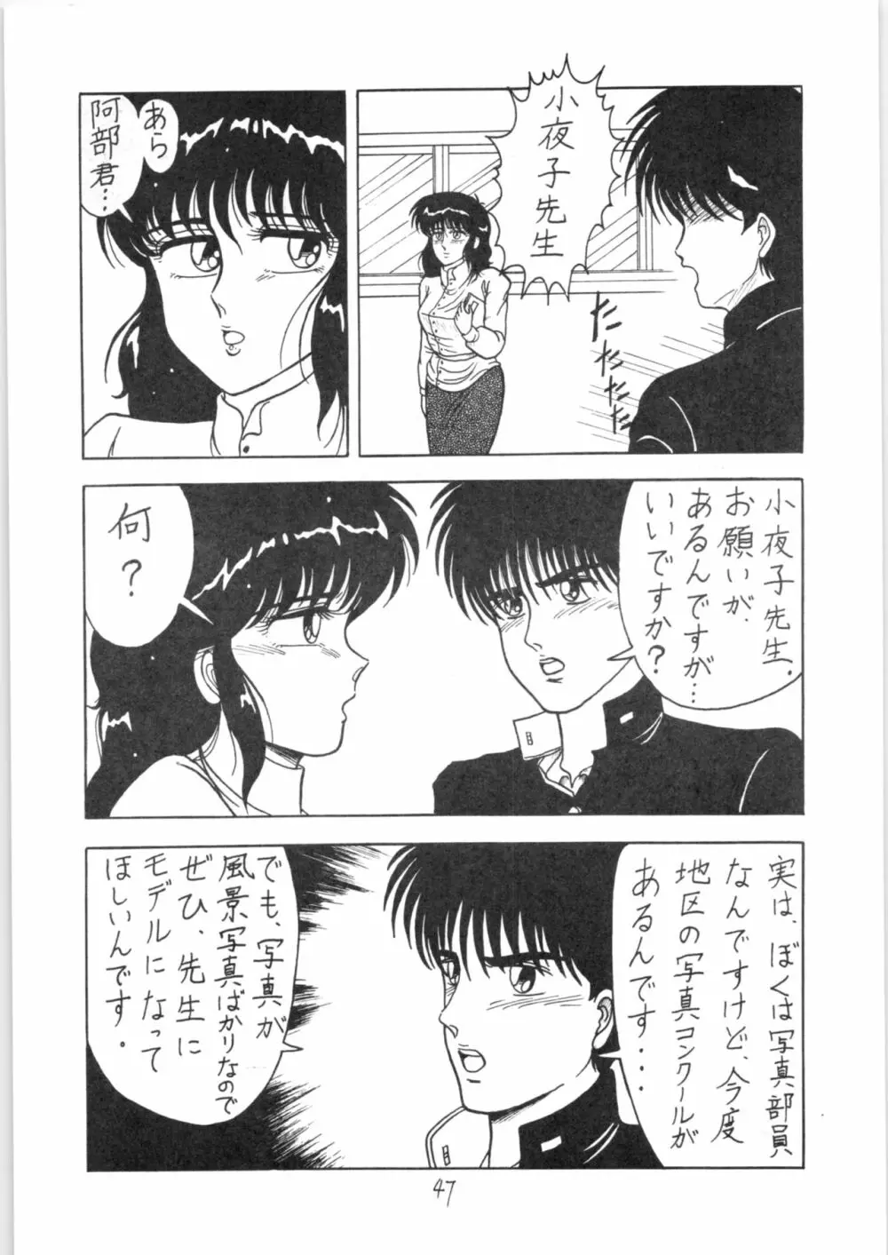 るん・るん・るん - page47