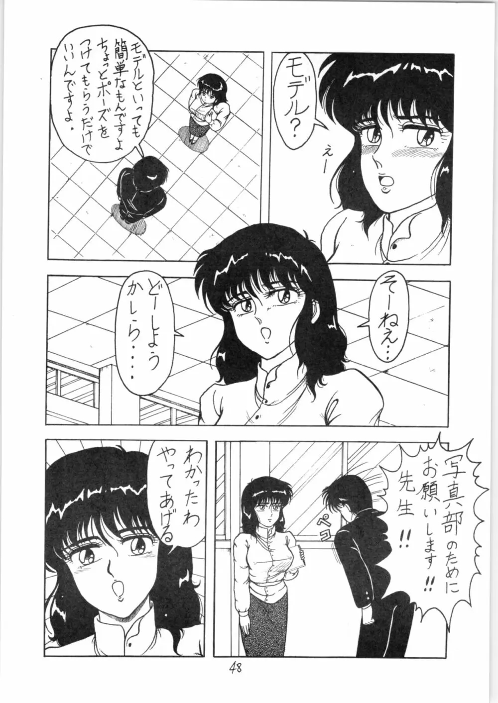 るん・るん・るん - page48