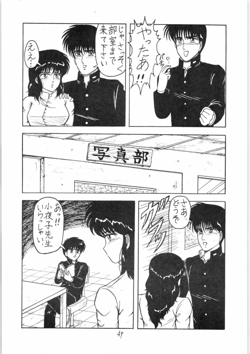るん・るん・るん - page49