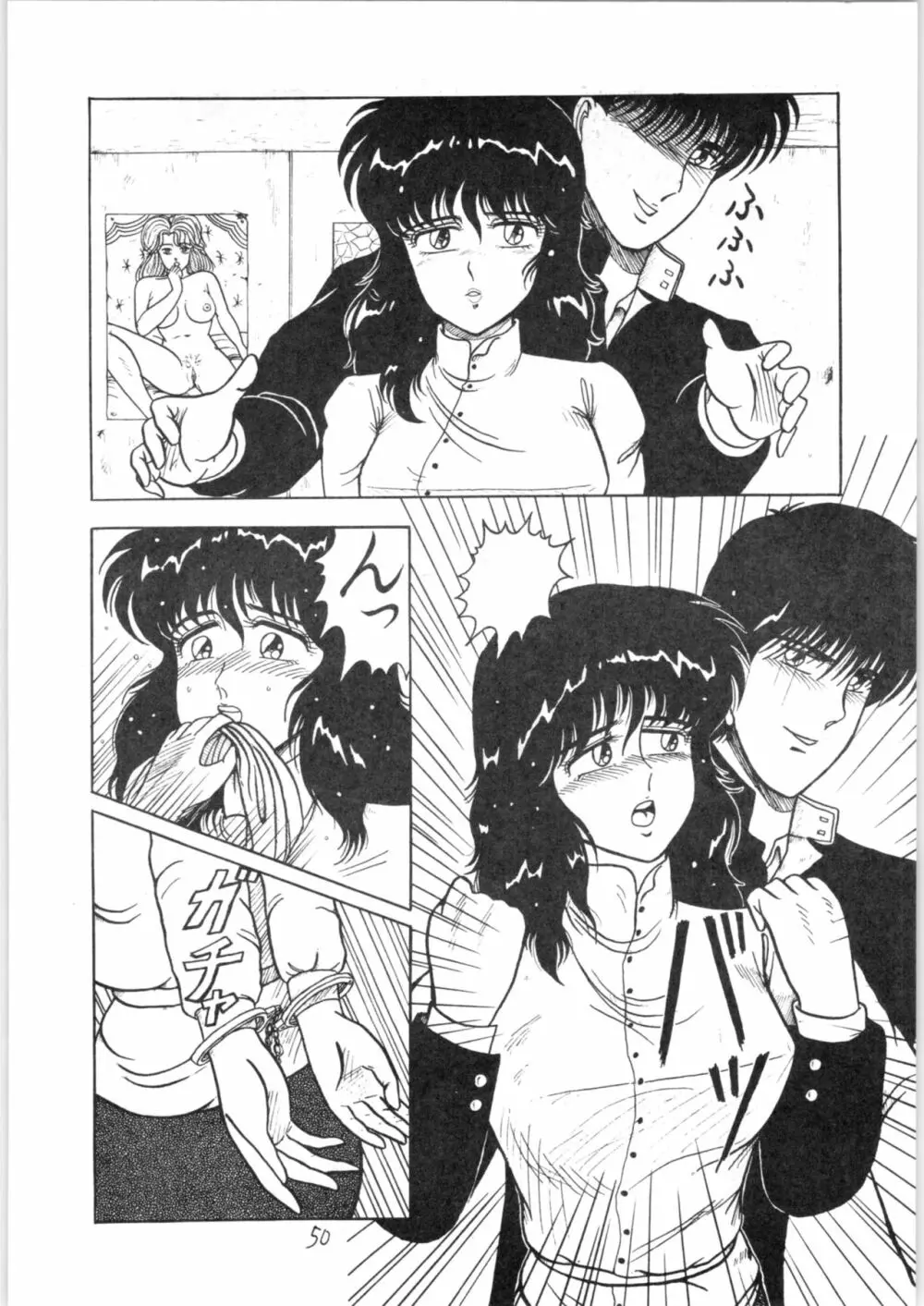 るん・るん・るん - page50