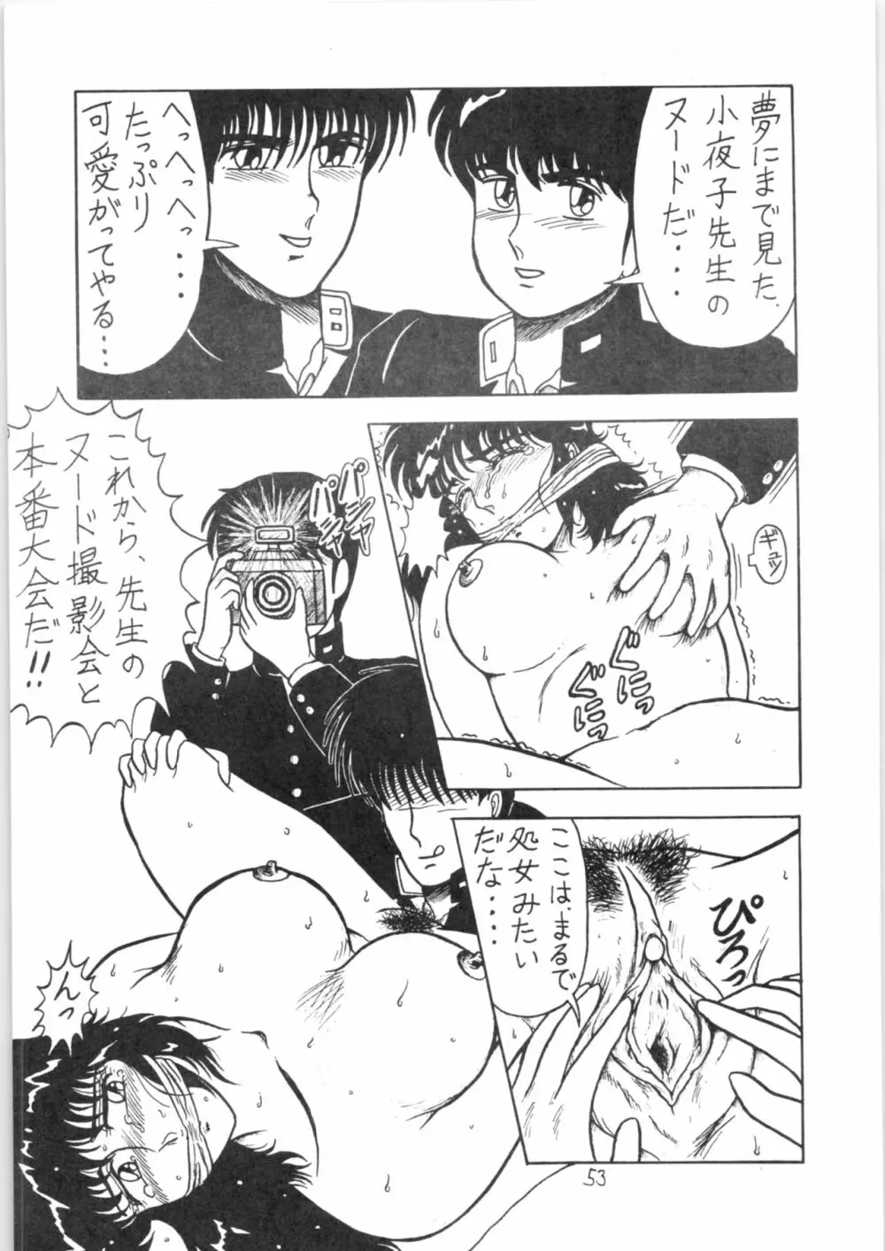 るん・るん・るん - page53
