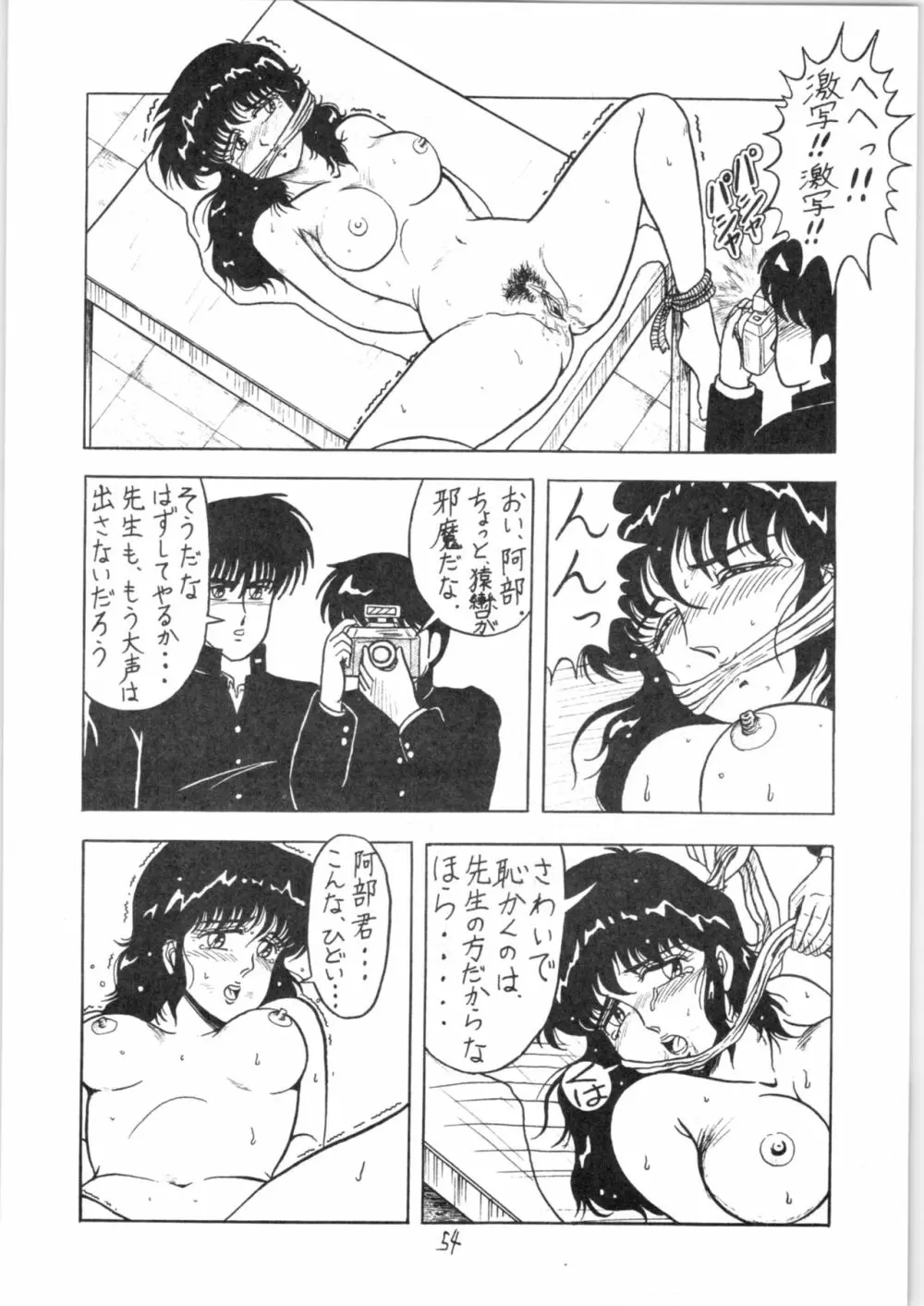 るん・るん・るん - page54