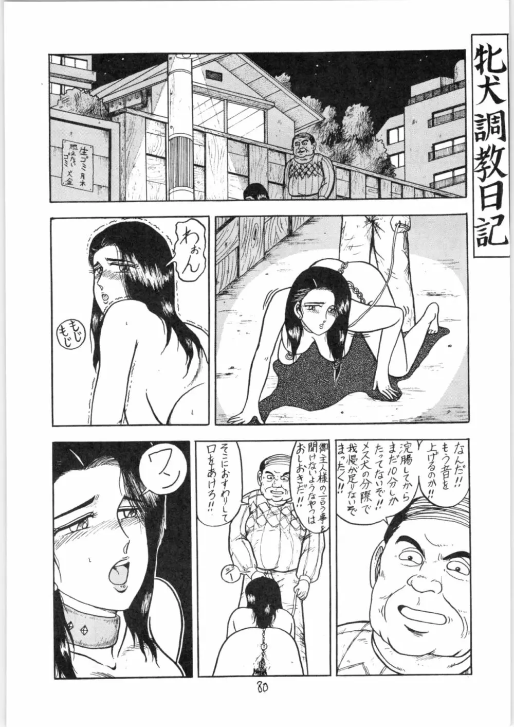 るん・るん・るん - page80