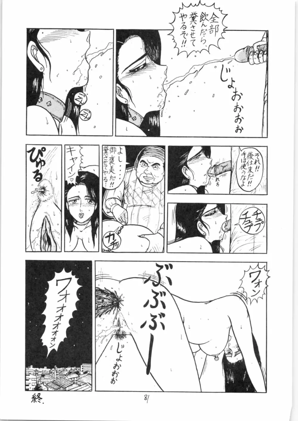 るん・るん・るん - page81