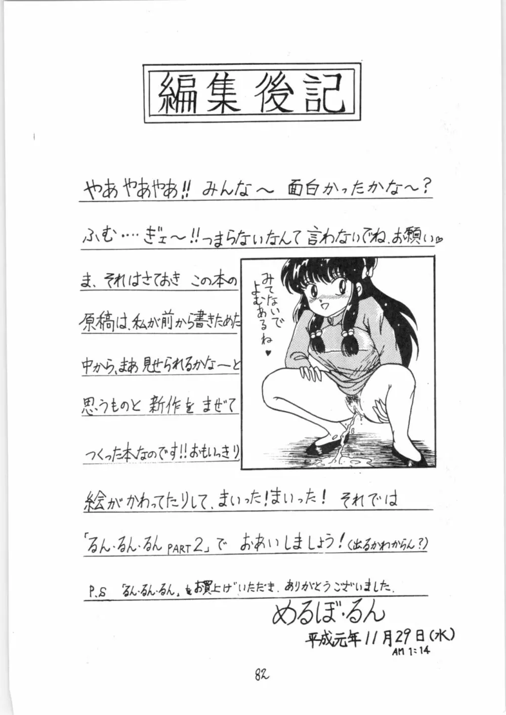 るん・るん・るん - page82