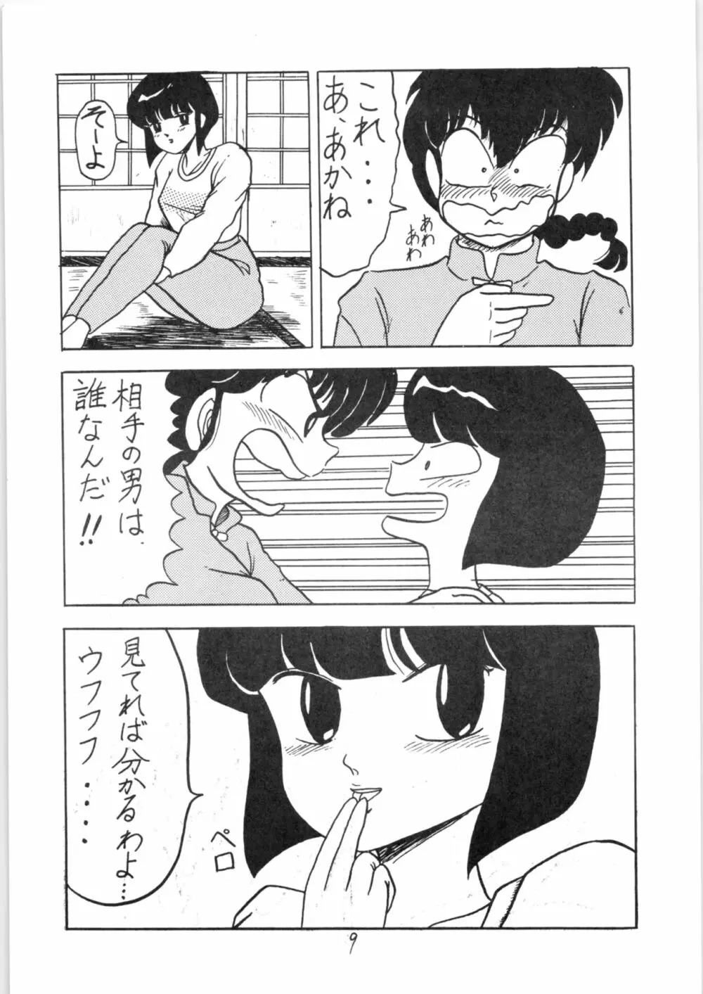 るん・るん・るん - page9