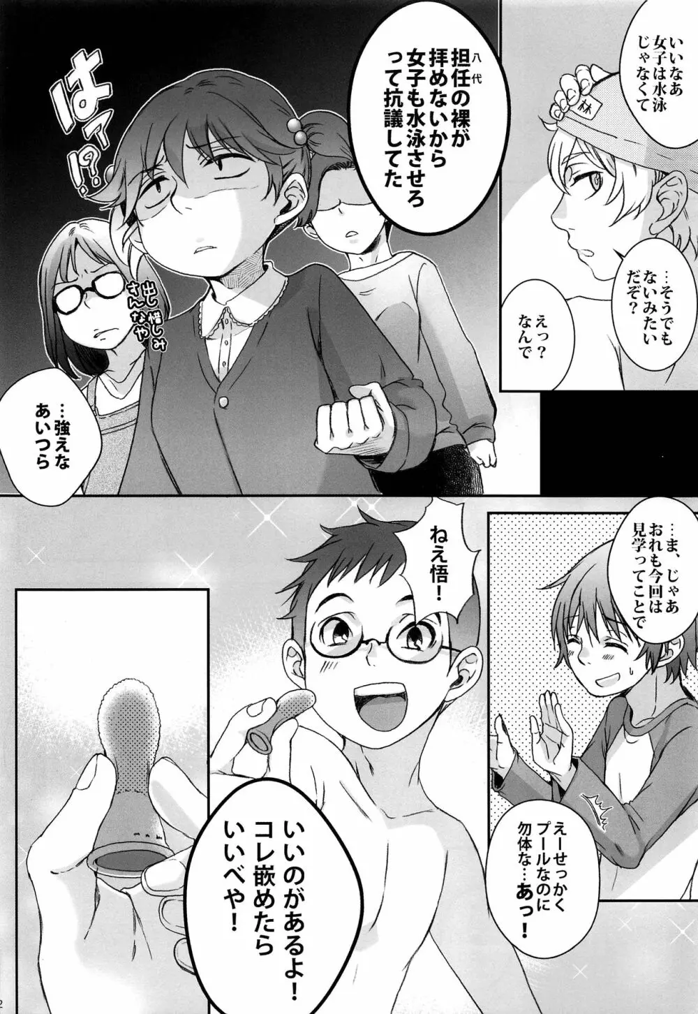 悟君のパンツ - page11
