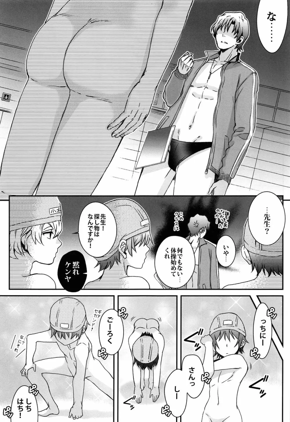 悟君のパンツ - page14