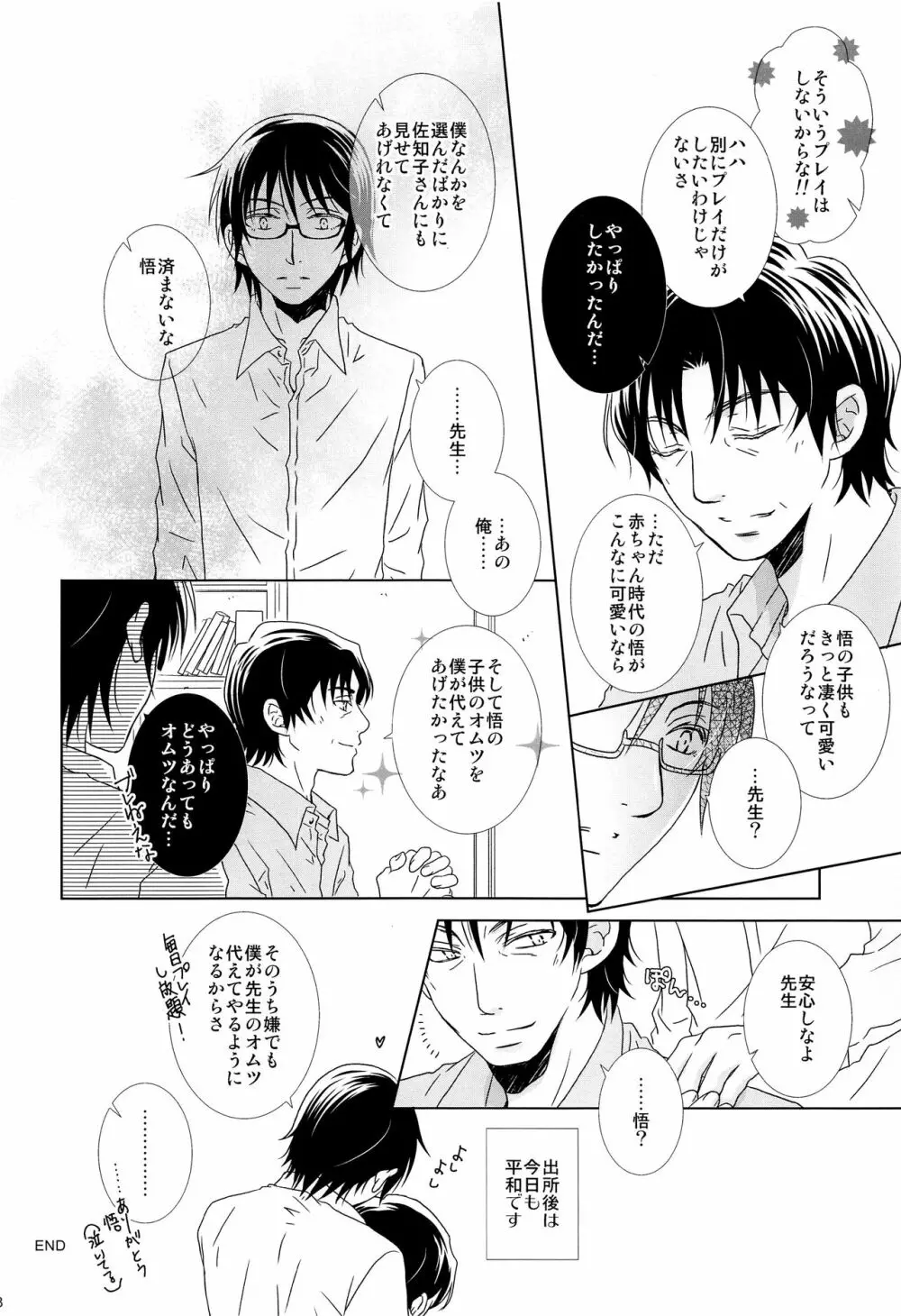 悟君のパンツ - page17