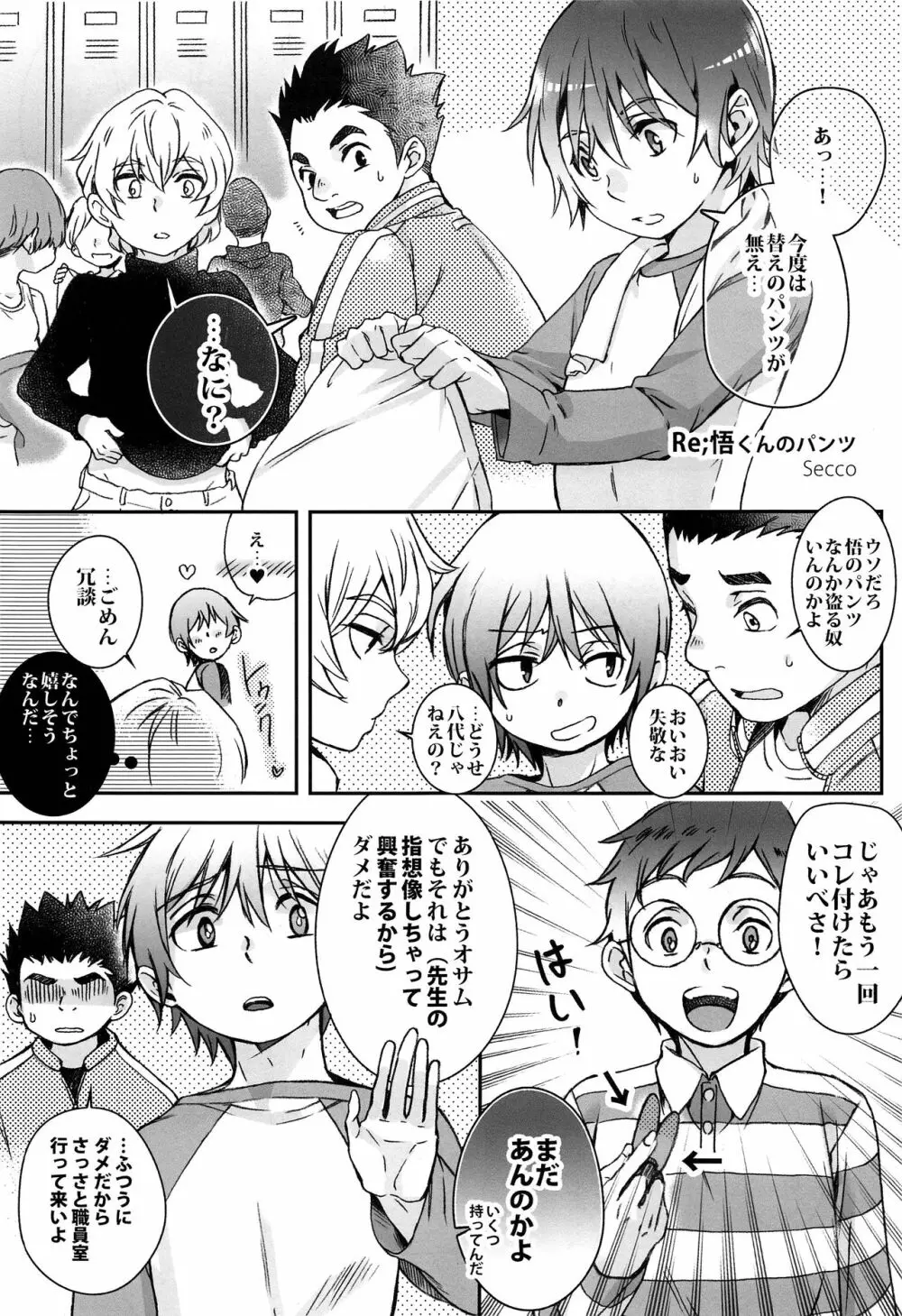 悟君のパンツ - page18
