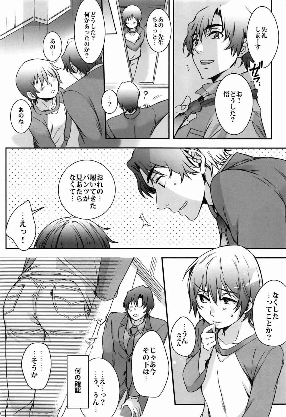 悟君のパンツ - page19