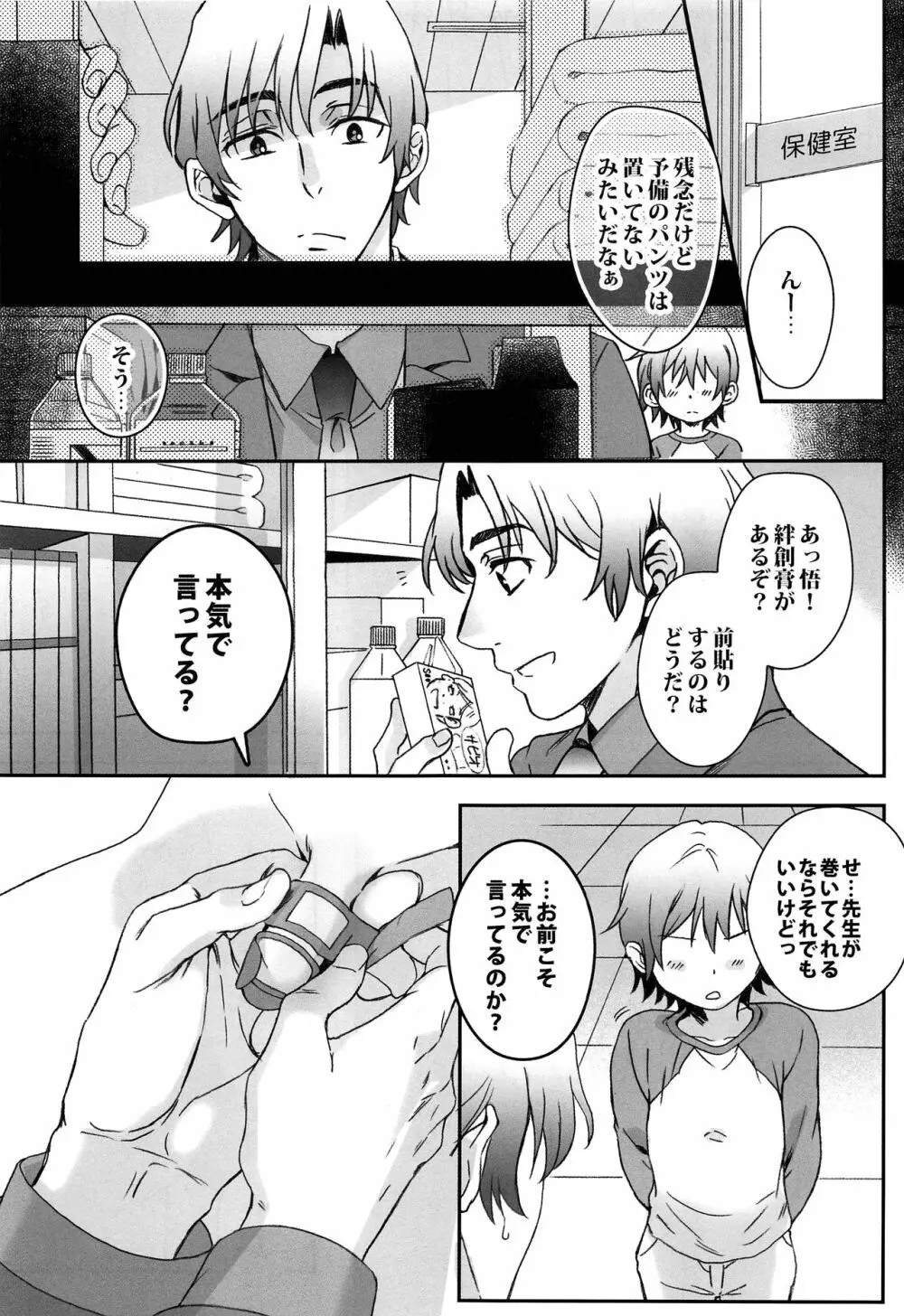 悟君のパンツ - page20