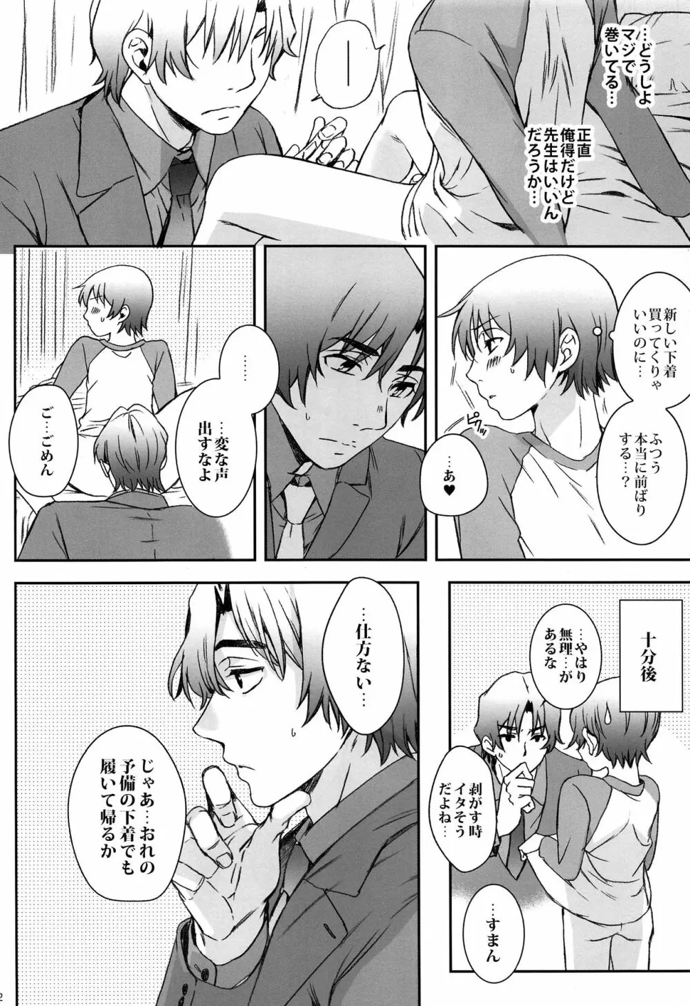 悟君のパンツ - page21