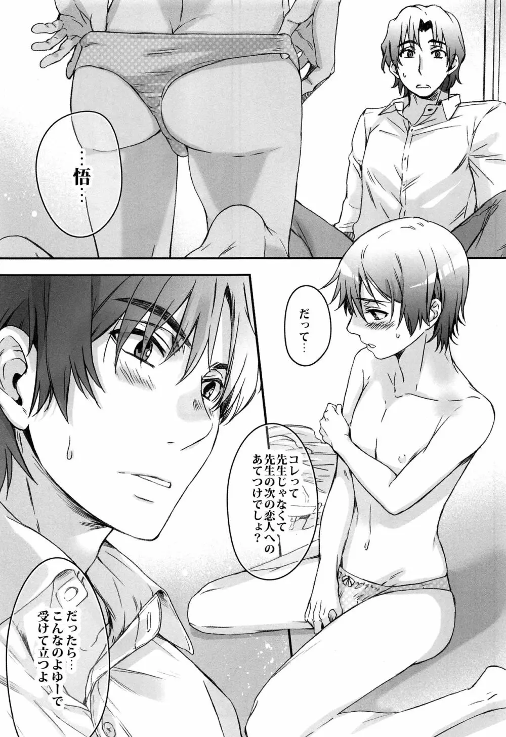 悟君のパンツ - page28