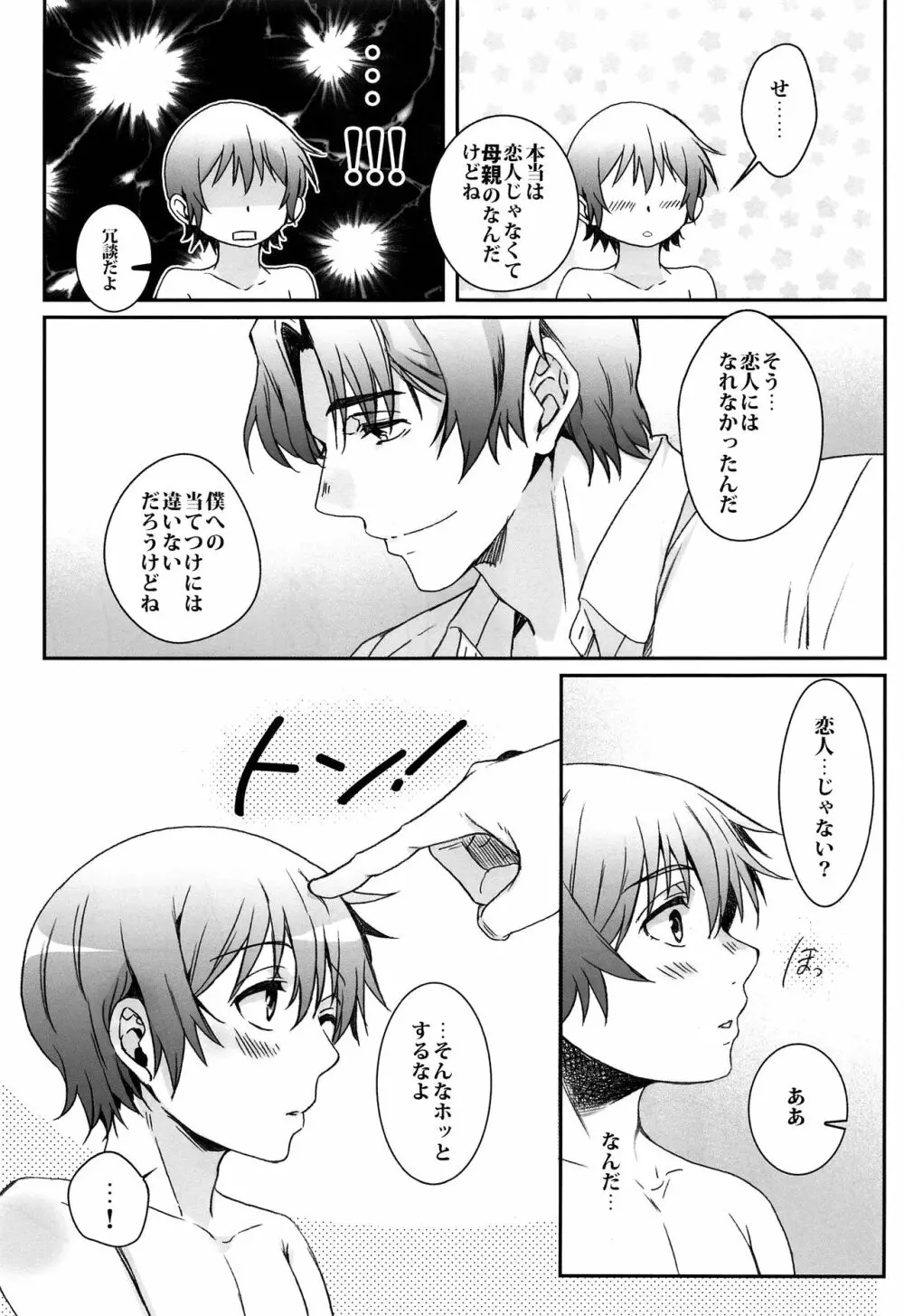 悟君のパンツ - page30