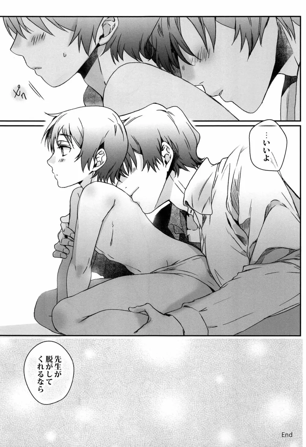 悟君のパンツ - page32