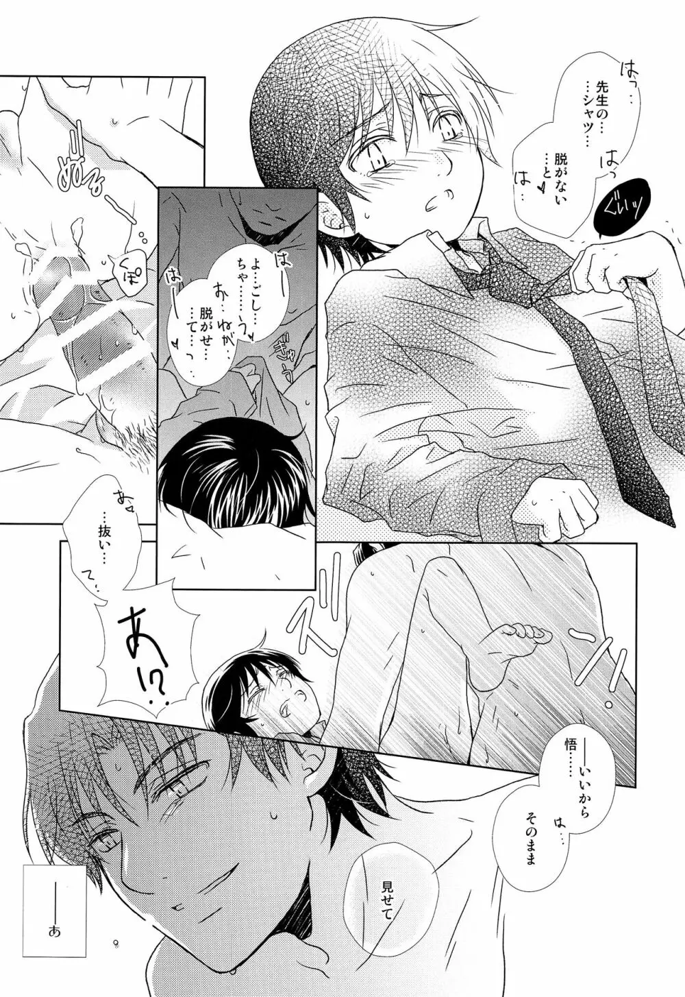 コスチュームプレイ - page12